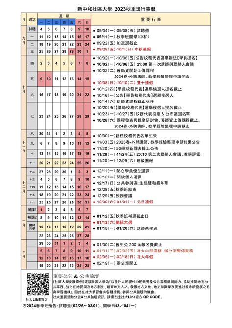 社區行事曆